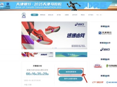 2025天津馬拉松中簽結(jié)果查詢流程（附入口）