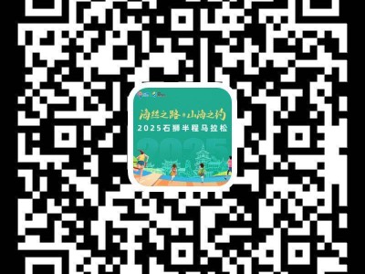 2025石獅半程馬拉松報(bào)名官網(wǎng)入口