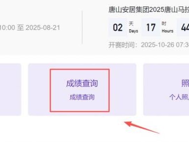 唐山馬拉松成績(jī)查詢時(shí)間及官網(wǎng)入口（2025）