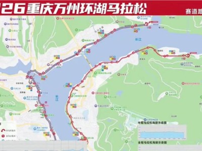 2026重慶萬州環(huán)湖馬拉松時間+地點+路線+報名方式