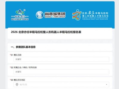 2026北京亦莊人形機(jī)器人半程馬拉松報(bào)名指南（時(shí)間+入口）