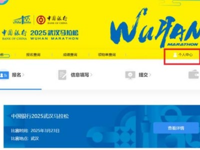 2025武漢馬拉松中簽查詢官網(wǎng)網(wǎng)址www.wuhanmarathon.org