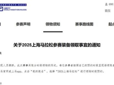 2025上海馬拉松裝備領(lǐng)取指南(時(shí)間+地點(diǎn)+預(yù)約）