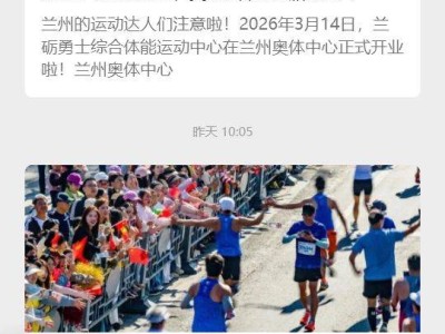2026蘭州馬拉松5km比賽報(bào)名入口