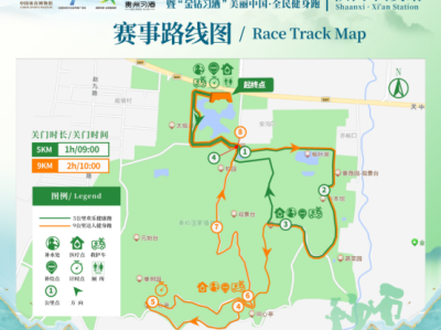 2025“金鉆習(xí)酒”美麗中國·全民健身跑（陜西·西安站）(賽事規(guī)程)