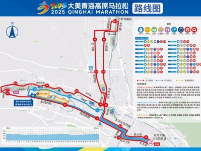 2025大美青海高原馬拉松競賽規(guī)程