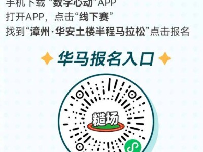 2025漳州華安土樓半程馬拉松報名時間