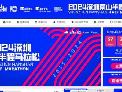 2024南山半馬報名入口+報名流程