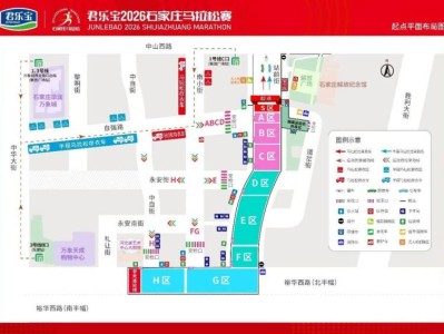 2026石家莊馬拉松起點怎么去（地鐵+公交）