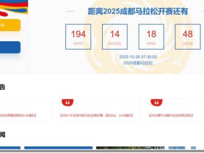 2025成都馬拉松官網(wǎng)網(wǎng)址及入口
