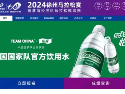 2024年徐州馬拉松報(bào)名入口在哪