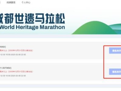 成都世遺馬拉松在哪報(bào)名？