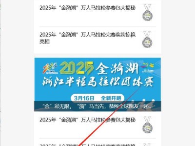 2025金漪湖浙江半程馬拉松團體賽成績查詢入口