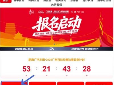廣汽豐田2025廣州馬拉松賽抽簽結(jié)果查詢?nèi)肟冢樵兞鞒? class=