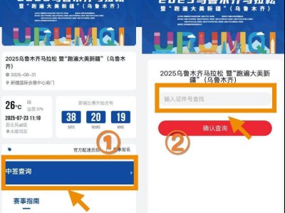 烏魯木齊2025馬拉松抽簽結(jié)果怎么查