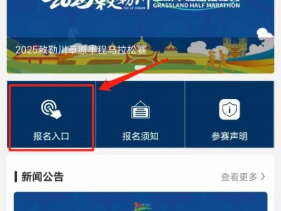2025敕勒川草原半程馬拉松報名時間+入口+條件