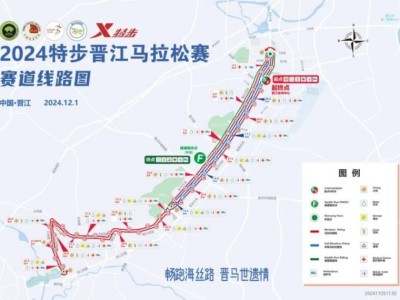 2024年晉江馬拉松起點(diǎn)和終點(diǎn)在哪？