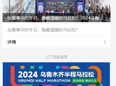 2024烏魯木齊半馬照片怎么下載