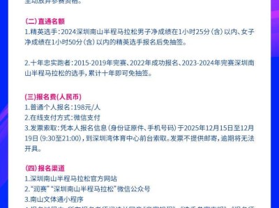 2025年深圳南山半程馬拉松報(bào)名須知
