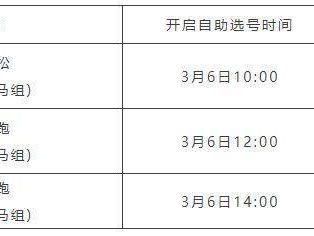 2025年紹興上虞半程馬拉松選手自助選號(hào)時(shí)間