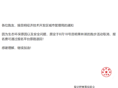 2024愛徒野昆明果林湖“浪漫夏天”生態(tài)跑取消退款(賽事規(guī)程)