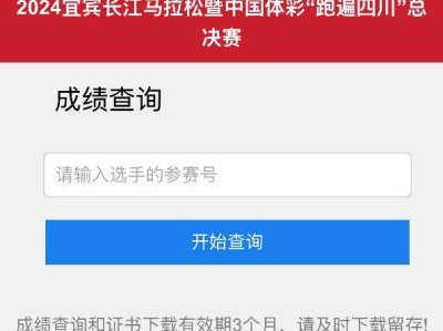 2024宜賓馬拉松成績(jī)/照片查詢(xún)?nèi)肟?步驟