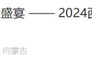 2024西安城墻馬拉松報(bào)名時(shí)間最新消息