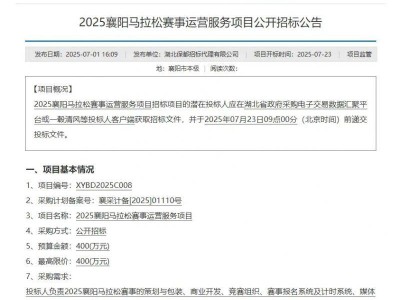 2025襄陽馬拉松最新消息（持續(xù)更新)