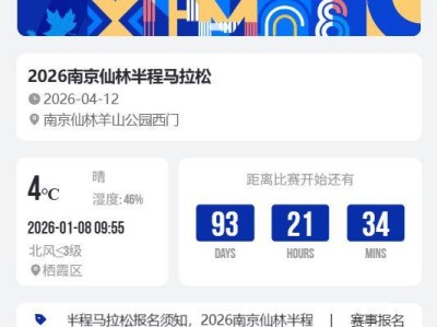 2026南京仙林半程馬拉松報(bào)名流程