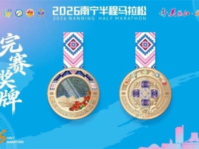 2026年南寧半程馬拉松賽事獎牌+參賽服裝圖片樣式