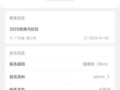 2025徐聞馬拉松抽簽結(jié)果狀態(tài)查詢結(jié)果怎么看？