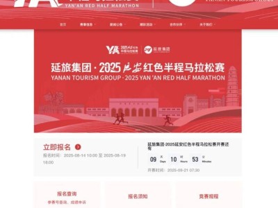 2025延安紅色半程馬拉松參賽號(hào)查詢?nèi)肟?流程