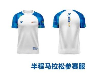2024廈門海滄半程馬拉松參賽服樣式設(shè)計(jì)
