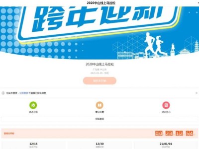 2020中山馬拉松報(bào)名官網(wǎng)（入口+操作）