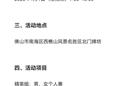 2025年全國新年登高健身大會(huì)(廣東)主會(huì)場(chǎng)登山活動(dòng)(賽事規(guī)程)