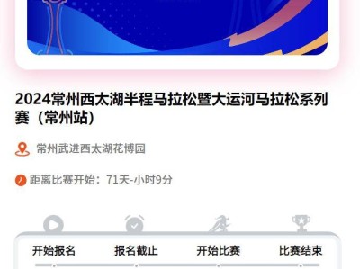 2024常州西太湖馬拉松報名官網(wǎng)