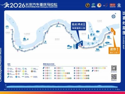 2026重慶馬拉松時間+地點+路線+報名指南