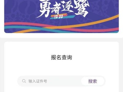 廈門環(huán)東半程馬拉松報名查詢結(jié)果入口