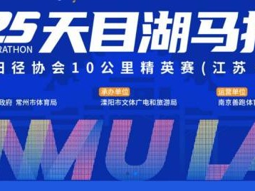 天目湖馬拉松官網(wǎng)查詢(xún)