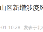 11月30日北京房山區(qū)新增涉疫風(fēng)險(xiǎn)點(diǎn)位公布