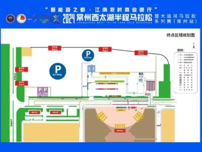 2024常州西太湖馬拉松比賽終點在哪里?