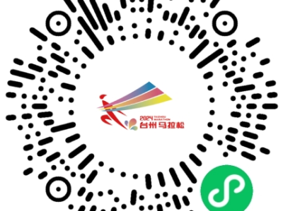 2024臺州馬拉松(賽事規(guī)程)