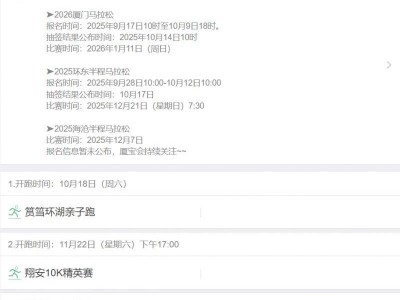 2026廈門馬拉松候補(bǔ)結(jié)果公布時間和查詢?nèi)肟? class=