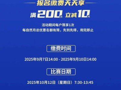 2025北京海淀馬拉松中簽繳費截止時間（附繳費流程）