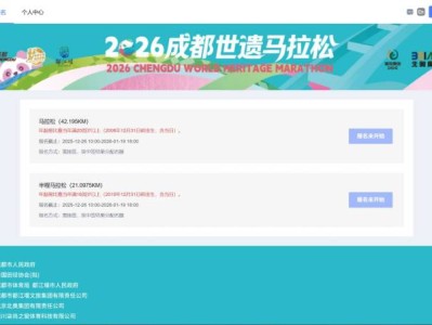 2026成都世遺馬拉松報名官網入口