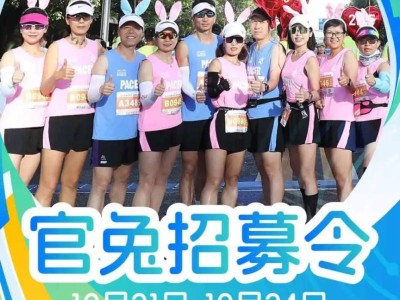2024北京亦莊半程馬拉松官方配速員報名入口