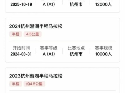 2025杭州湘湖半程馬拉松比賽時(shí)間+參賽名額