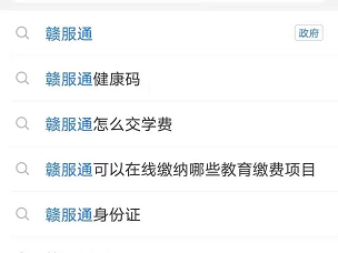 贛服通怎么查詢打印社保參保證明？附操作流程