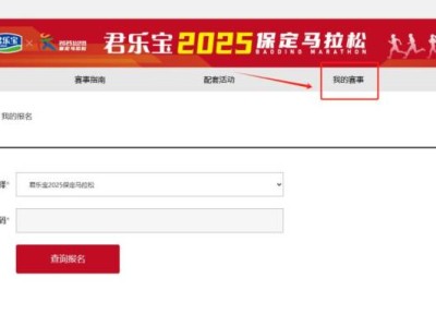 2025年保定馬拉松比賽中簽查詢?nèi)肟冢娔X端+手機(jī)端）