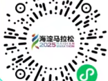 2025北京海淀馬拉松參賽號碼查詢入口